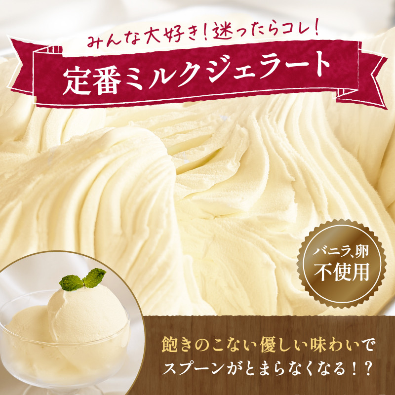 本格イタリアン1Lバットジェラート「ミルク」1L