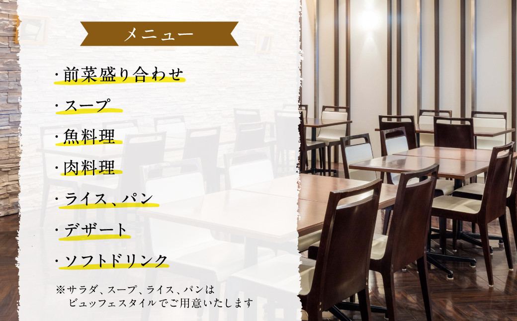 【東急REIホテル内 井の頭吉祥ダイニング】マンスリープティコース ペア 2名様分 チケット