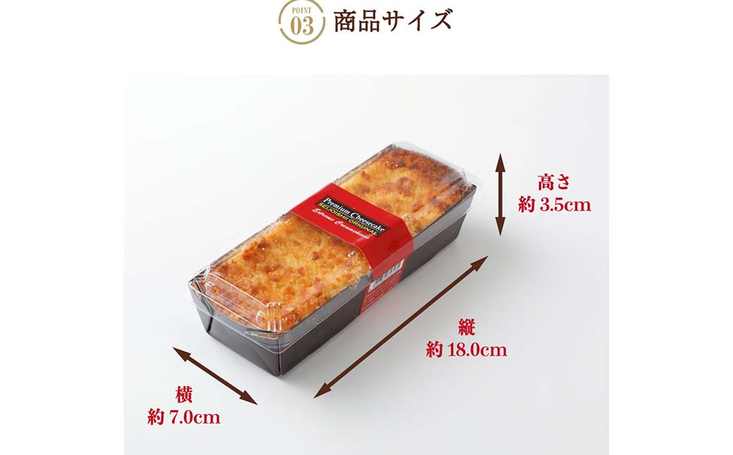 成城石井 自家製 プレミアムチーズケーキ3本入