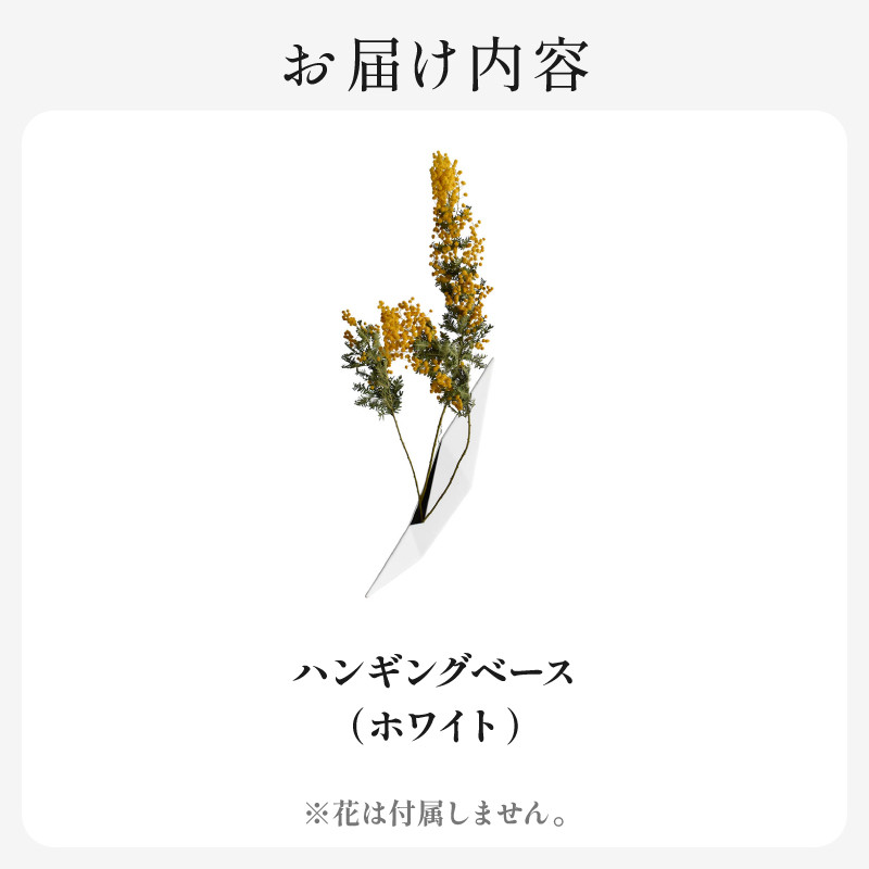 HITTITEの 海外展示会出展 スタイリッシュな花器 ハンギングベース ホワイト