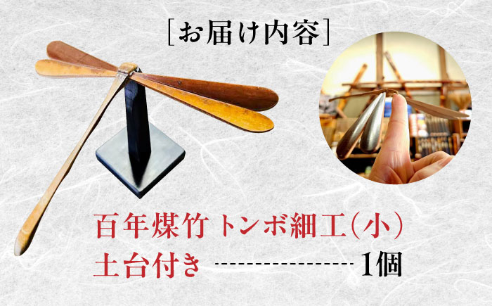 土台付き 竹細工 サステナブル 古材活用 工芸品 インテリア 人気 おすすめ