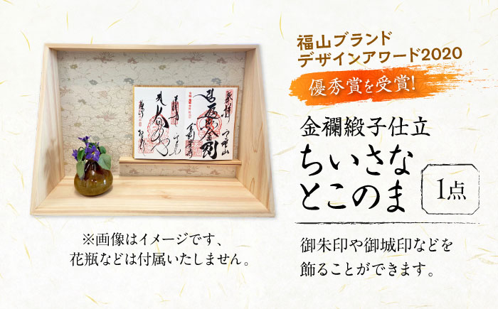 御朱印、御城印をおしゃれに飾る! インテリア 御朱印帳 置き物 置物 飾り棚