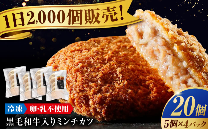黒毛和牛と国産豚のミンチカツ メンチカツ 揚げたて 冷凍 簡単調理 和牛 国産