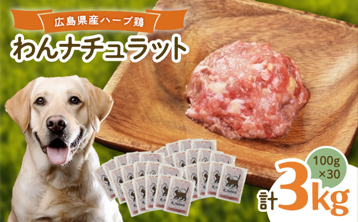 こだわりブランド鶏からつくった新鮮ペットフード! 広島県産 ペットフード