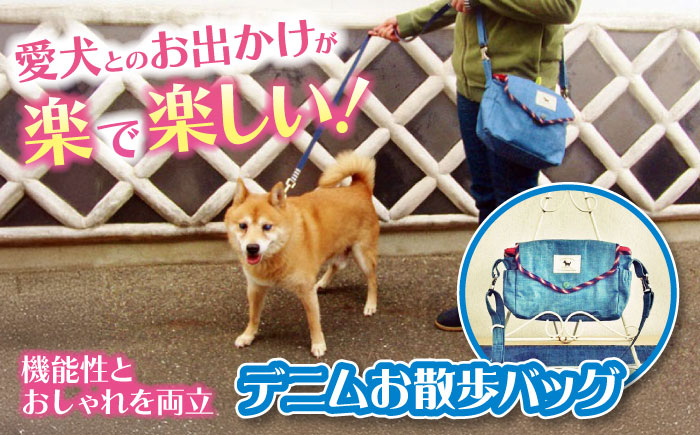 散歩用小道具をスッキリ収納! バッグ かばん ペット ショルダー 犬用