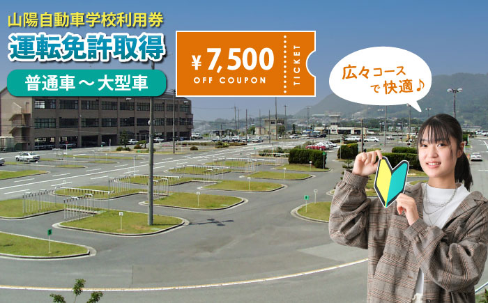 広い練習コースで快適 運転免許 免許  チケット クーポン 利用券 自動車学校