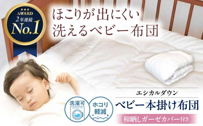 世界初特許取得! 羽毛布団 日本製 ベビー 布団 掛け布団 ふとん 寝具