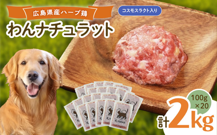 こだわりブランド鶏からつくった新鮮ペットフード! 広島県産 ペットフード