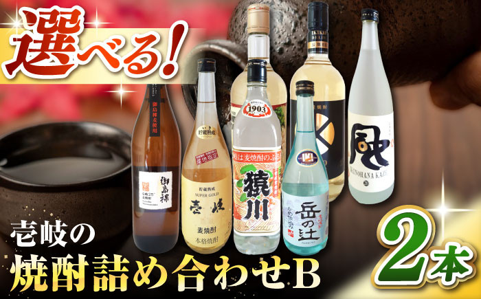 おすすめ オススメ  ギフト 人気 特産品 贈り物 ギフト 焼酎 酒 詰め合わせ