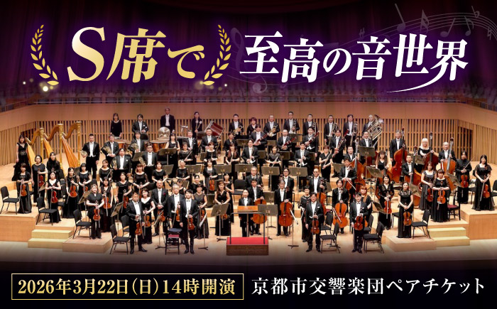 チケット オーケストラ 演奏会 交響楽団 クラシック ペア ペアチケット