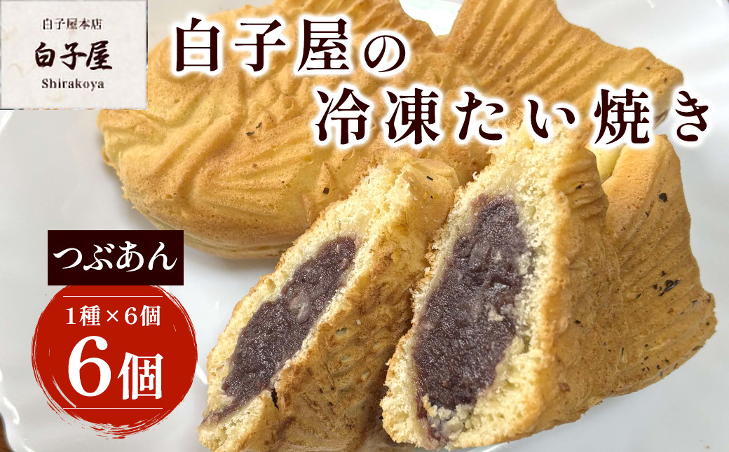 生地はお水を一切使わずに焼き上げているこだわりのたい焼き