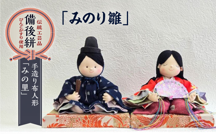 人形 工芸品 ハンドメイド お土産 置物 インテリア ギフト 贈り物