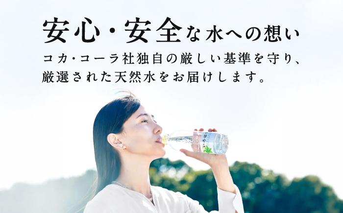い・ろ・は・す 阿蘇の天然水 540ml 48本 計288本 540ml×24本×2ケース 天然水 いろはす 水 定期便