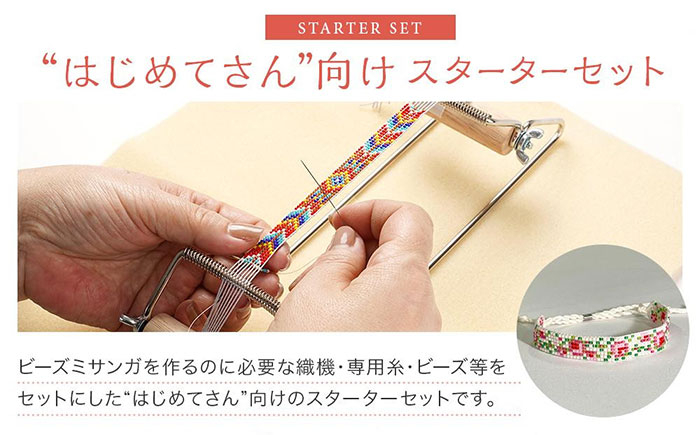 いちばんやさしいビーズ織りセット 手芸 ミサンガ ビーズ ハンドメイド 初心者