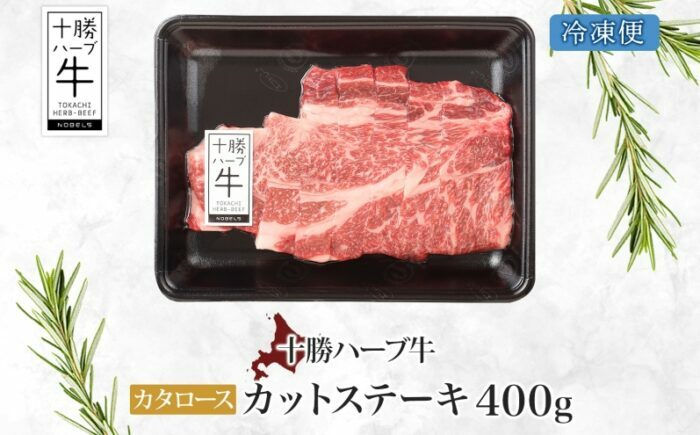 国産牛 北海道産 ハーブ牛 牛肉 ビーフ  肩ロース 鉄板焼き BBQ 肉料理 