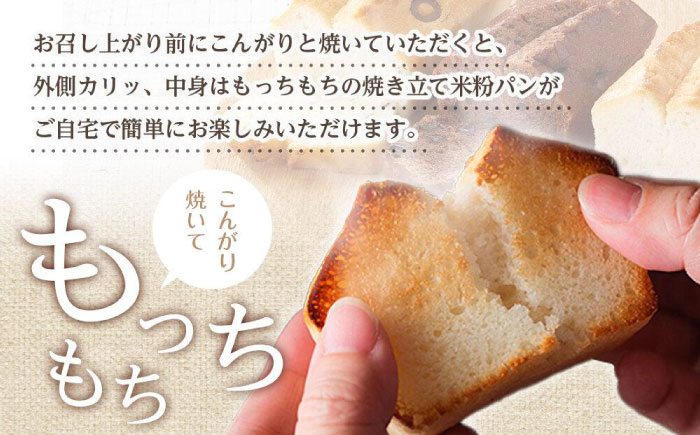 グルテンフリー米粉パンの3種類2本入り計6本食べ比べセット