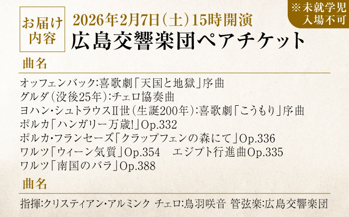 チケット オーケストラ 演奏会 交響楽団 クラシック ペア ペアチケット