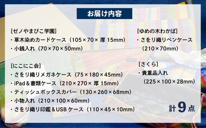 1点物! 「IRODORI『彩』」ステーショナリー&さをり豪華セット