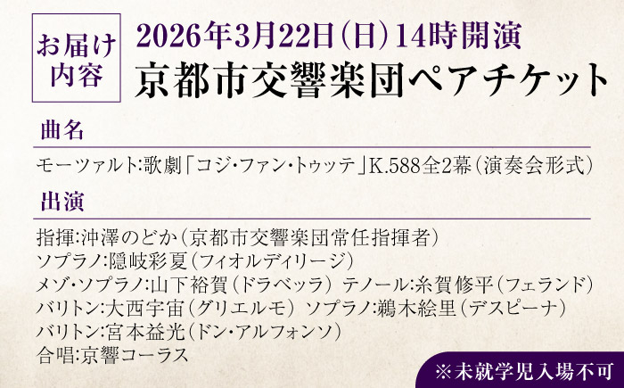 チケット オーケストラ 演奏会 交響楽団 クラシック ペア ペアチケット