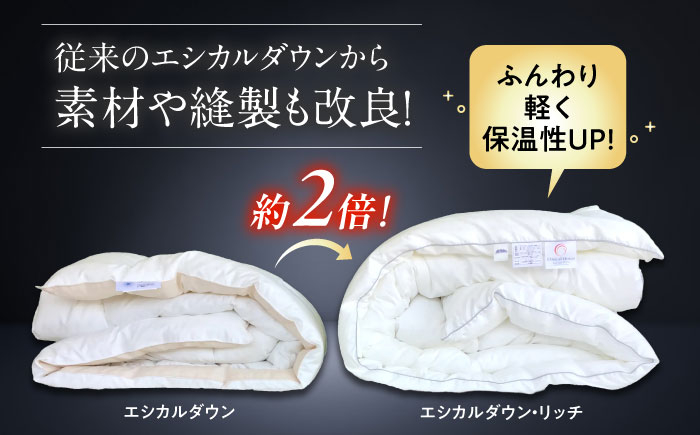 世界初特許取得！羽毛布団 日本製 ダブルロング 掛け布団 ふとん 寝具 