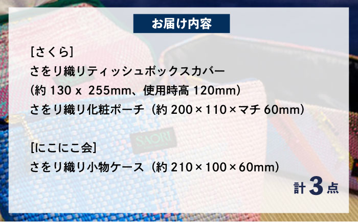 カラフルな手織り生地がおしゃれ! 手織り さをり織り ハンドメイド 雑貨 小物
