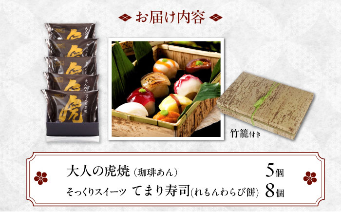 食べてビックリ！ お菓子 スイーツ おやつ 子供 こども プレゼント 和菓子