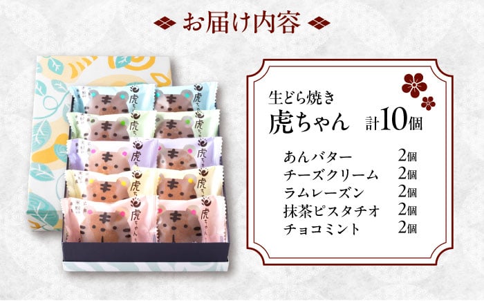 5種のクリームが奏でる、至福の一口体験! 生どら焼き なまどらやき あんこ
