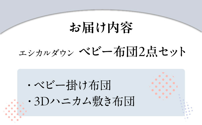 世界初特許取得! 羽毛布団 日本製 ベビー 布団 昼寝 セット ふとん 寝具