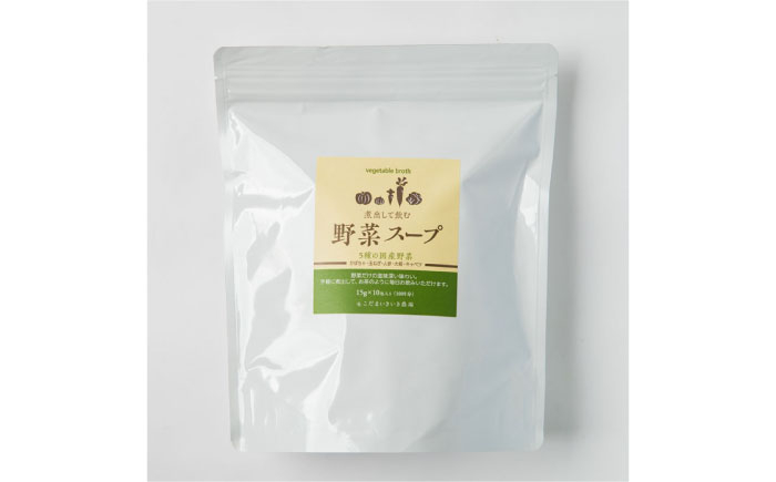 健康維持のために毎日飲むスープ スープ 野菜 粉末 国産 健康 ダイエット