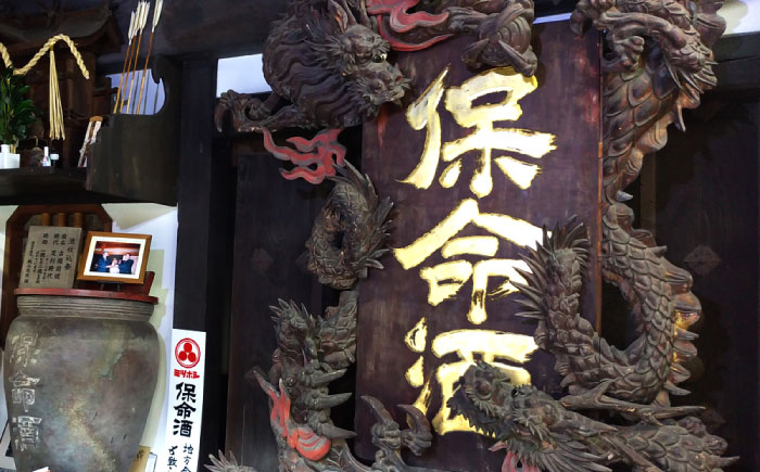 和製リキュール 保命酒 健康酒 リキュール 地酒