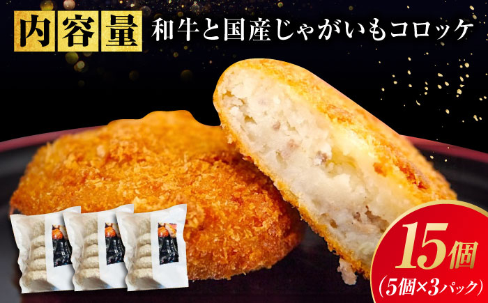 和牛専門店がつくる和牛コロッケ コロッケ 黒毛和牛 冷凍 美味しい お取り寄せ