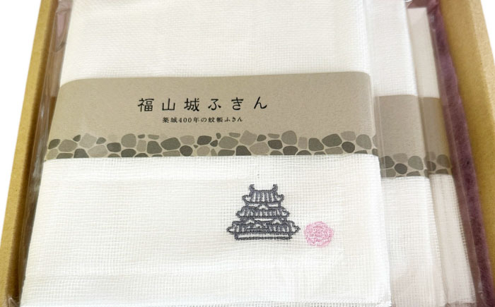 福山城の刺しゅう入りふきん ふきん バスグッズ ボディタオル キッチン 手拭い