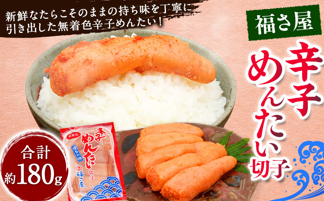 切子 家庭用 無着色 辛子めんたい 約180g