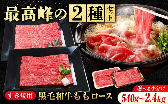神石牛と高原黒牛のもも肉であっさり食べれられる、すき焼きセット！国産牛肉！