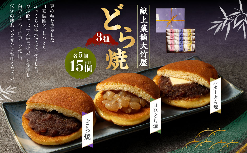 どら焼 15個入 | 和菓子 お菓子 おやつ おかし どら焼き どらやき バター 白豆 銘菓 スイーツ 和スイーツ あんこ