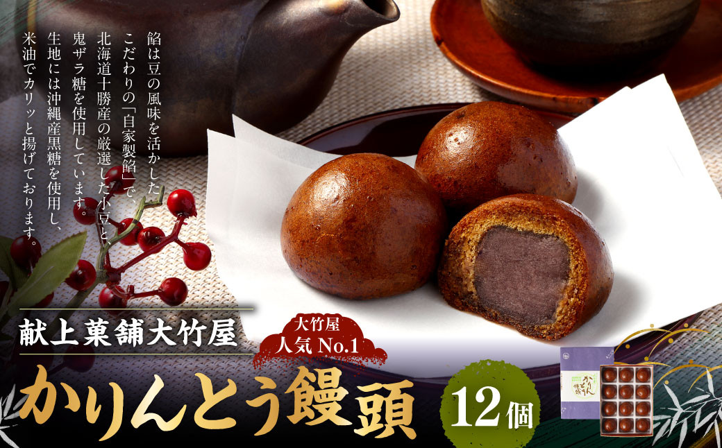 かりんとう饅頭 計12個入| 饅頭 和菓子 お菓子 おやつ スイーツ 饅頭  静岡県 菊川市
