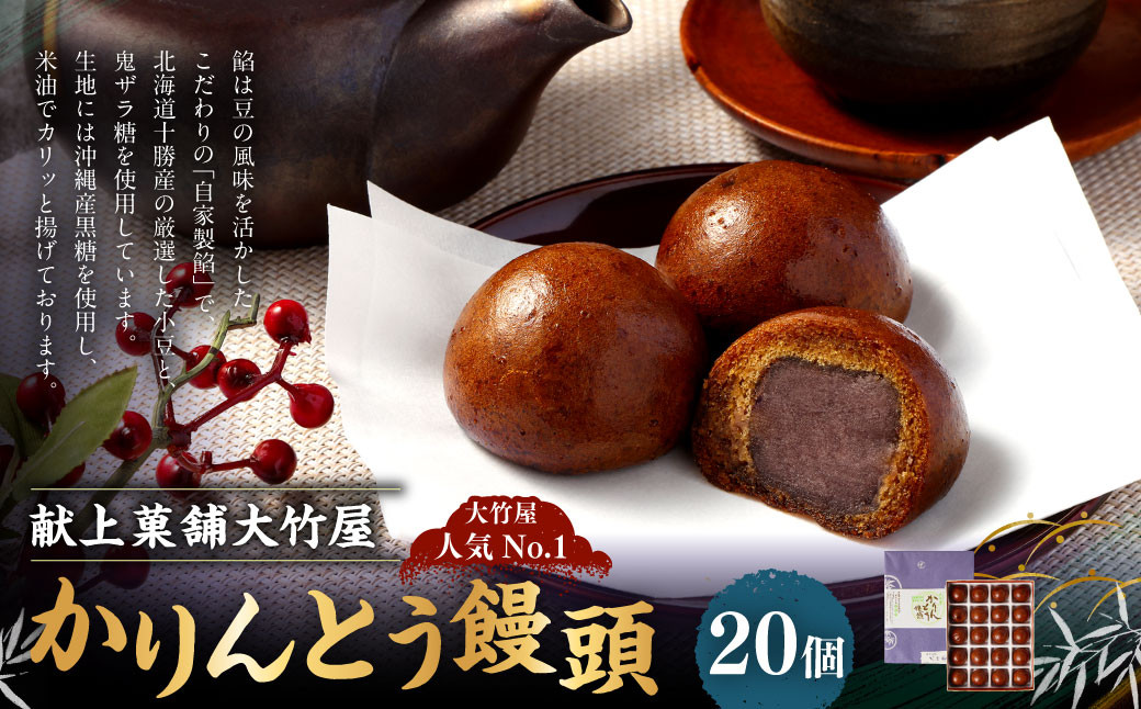 かりんとう饅頭 計20個入 饅頭 和菓子 おやつ