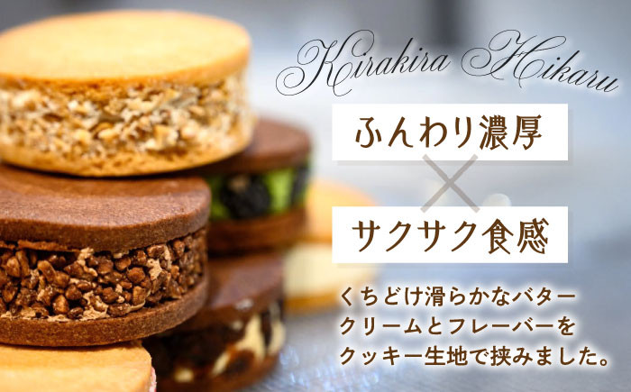 キラキラヒカル バターサンド 6個入りバターサンド キラキラヒカル バタークリーム サブレ セット 洋菓子 焼き菓子 手土産