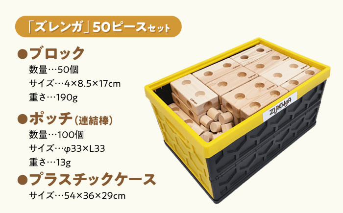 天然木製ブロック「ズレンガ」50ピースセット木製 ブロック おもちゃ 知育