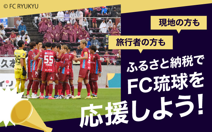 FC琉球 2025シーズンパス メインSS指定席 一般 (ベンガラ会員ファンクラブ付き) サッカー Jリーグ スポーツ観戦