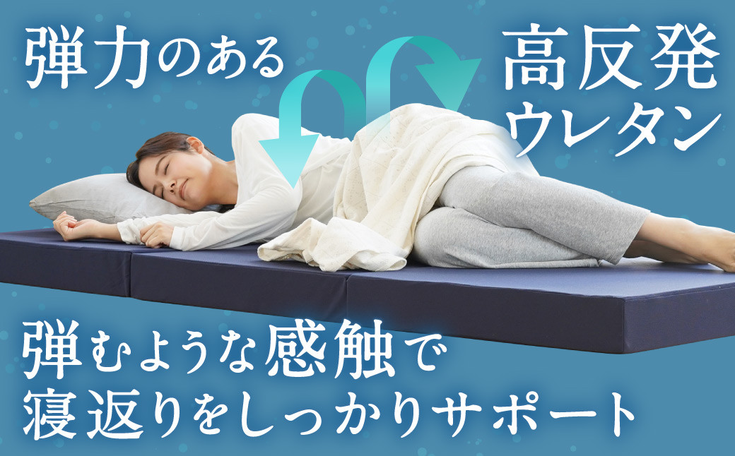 MSグランデD 三つ折り【ホワイト】 日本製 高反発 マットレス 三つ折り メディカルスリーパーグランデ