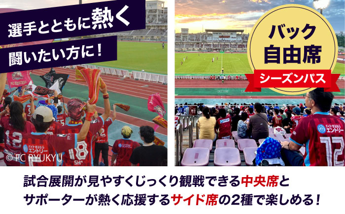 FC琉球 2025シーズンパス バック自由席 U25 (ベンガラ会員ファンクラブ付き) サッカー Jリーグ スポーツ観戦