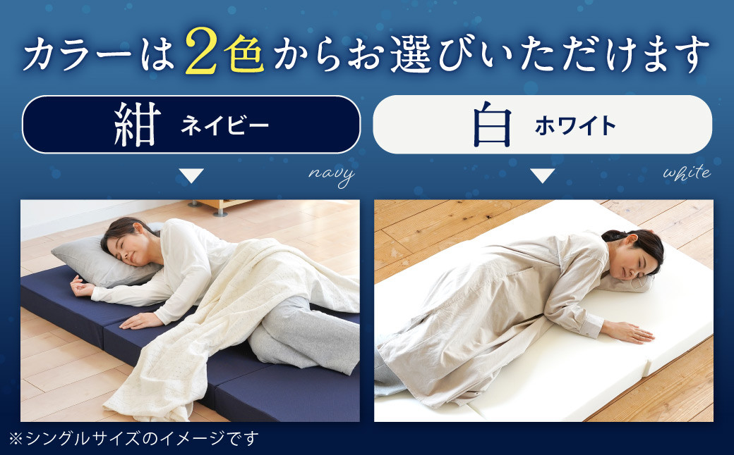 MSグランデSD 三つ折り【ネイビー/ホワイト】 日本製 高反発 マットレス 三つ折り メディカルスリーパーグランデ