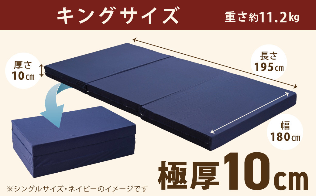 MSグランデK 三つ折り【ネイビー/ホワイト】 日本製 高反発 マットレス 三つ折り メディカルスリーパーグランデ