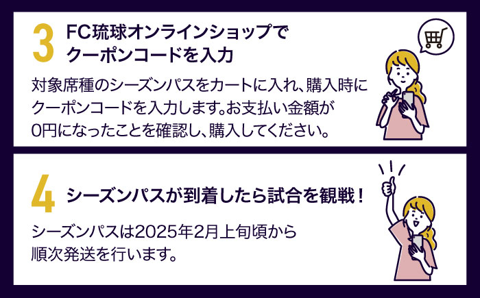 FC琉球 2025シーズンパス メイン自由席 一般 (ベンガラ会員ファンクラブ付き) サッカー Jリーグ スポーツ観戦