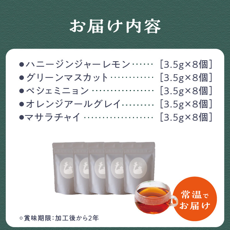 【母の日ギフト】世界の美味しい紅茶５種セット ≪5月10日お届け≫