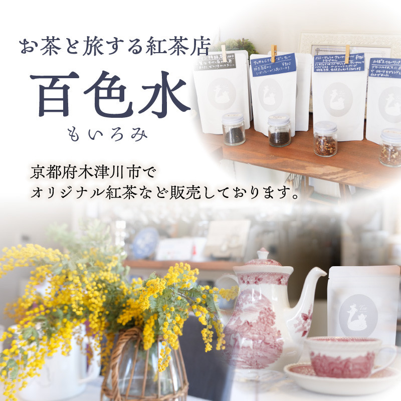 【母の日ギフト】京都の紅茶専門店より世界の美味しい紅茶4点セット ≪5月10日お届け≫
