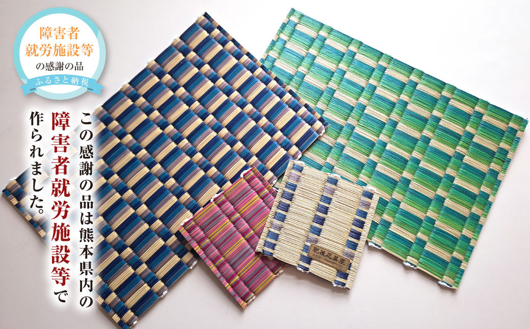 熊本県 伝統的工芸品 指定「肥後花茣蓙」ティーマット 2枚 ･ コースター 4枚 ･ ミニコースター 2枚 セット