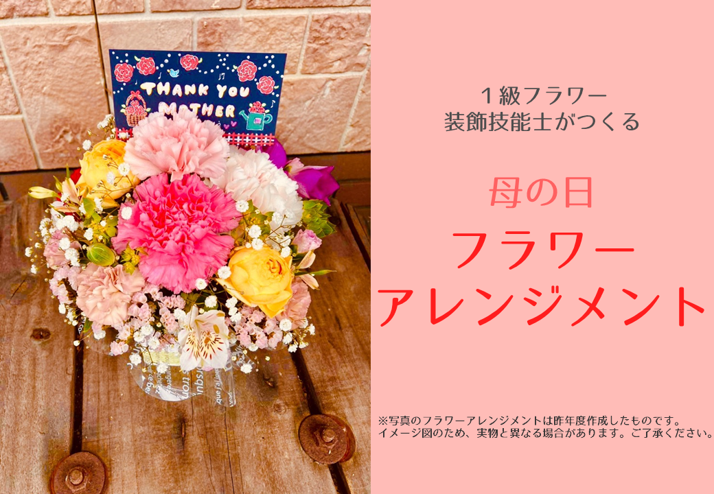 ※写真は、アレンジ例です。