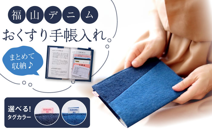 通院に必要なものをまとめて収納！小物 デニム ブックカバー 手帳カバー